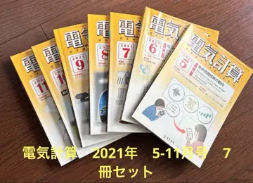 전기계산 2021년 5-11월호 7권 세트