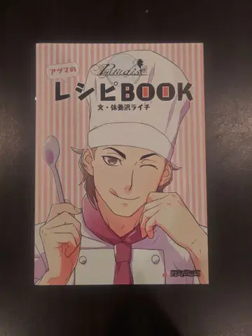 paradise 파라다이스 아즈마의 레시피 BOOK 치킨 카레