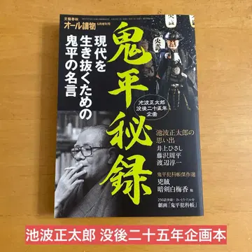 이케나미 마사타로 서거 25주년 기획 도서 2권과 소설 1권
