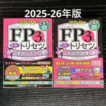 FP 3급 합격의 비결 속습 문제집 텍스트 세트 2025-2026