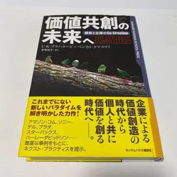 가치 공동 창조의 미래로 고객과 기업의 Co Creation