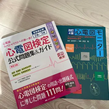 심전도 검정 공식 문제집 & 가이드 개정판 심전도 모니터