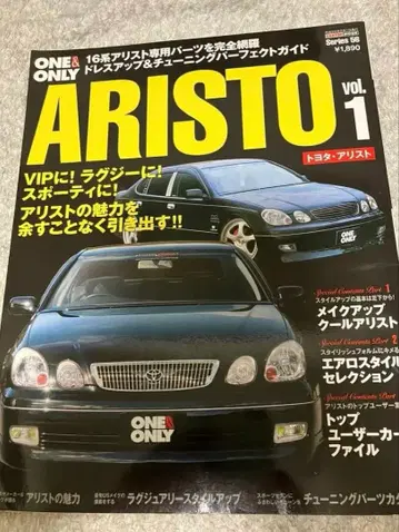 ARISTO vol.1 도요타 아리스 특집