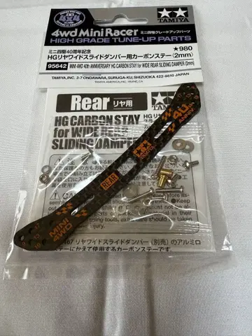 TAMIYA HG 리어 슬라이드 댐퍼용 카본 스테이(2mm)