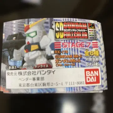 SD 건담 풀컬러 스테이지 7