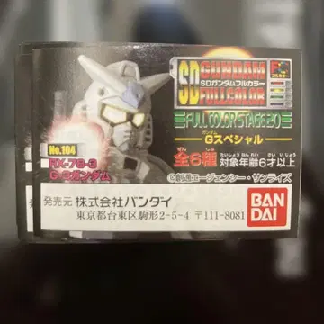 SD 건담 풀컬러 스테이지 20 전 6체 세트