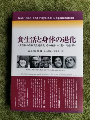 식생활과 신체의 퇴화 W.A.PRICE 저