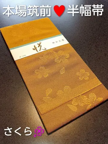 겨자/벚꽃 본장 축전 반폭 오비