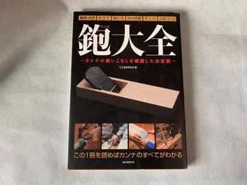 대패 대전 : 대패의 활용을 망라한 결정판