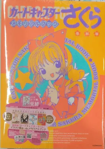 미개봉 새상품 레어템 복각판 카드캡터 사쿠라 메모리얼 북