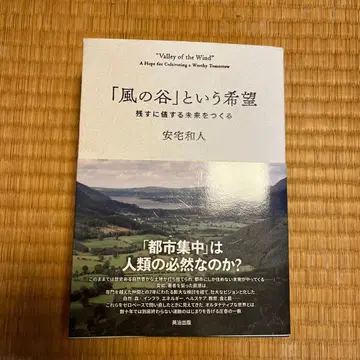[ 바람 계곡 ] 이라는 희망 : 남길 가치가 있는 미래를 만들다