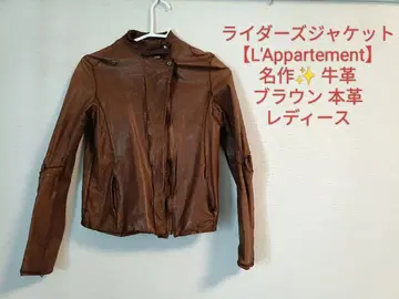 명작 L'Appartement/소가죽 라이더 자켓/브라운/천연 가죽