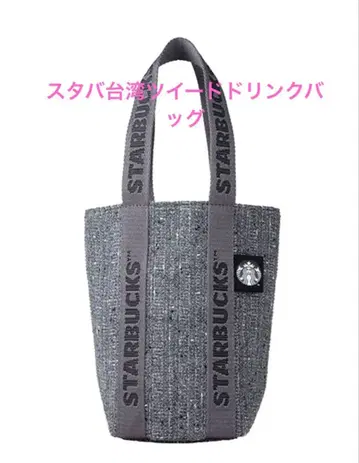 스타벅스 대만 STARBUCKS 2025 트위드 드링크 백