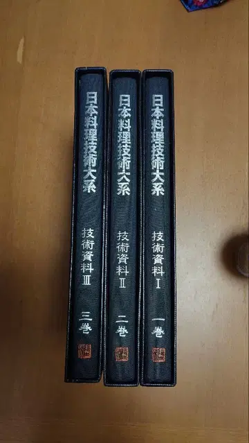 일본 요리 이론 체계 대계 3권 세트