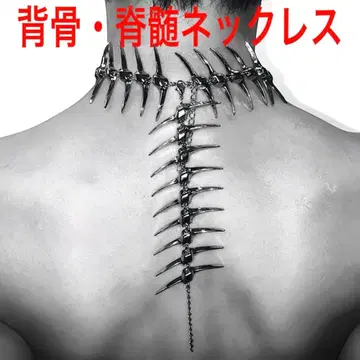 새상품 척추 목걸이 등뼈 목걸이 척추 초커 등뼈 초커