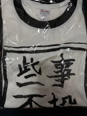 잭잔느 JACK JEANNE 네지 쿠로몬 사지부토 T셔츠