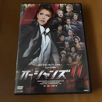 다카라즈카 성조 공연 뮤지컬 오션스 11