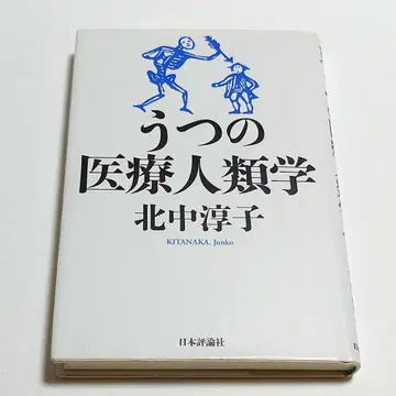 [ 익명 배송 ] 우울증의 의료 인류학