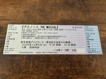 데스노트 THE MUSICAL 티켓