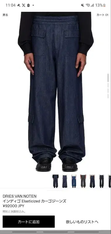 DRIES VAN NOTEN 엘라스틱 카고 청바지 44