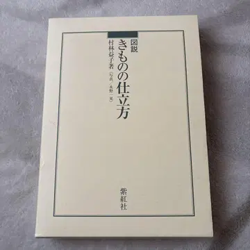 도설 기모노의 재단법