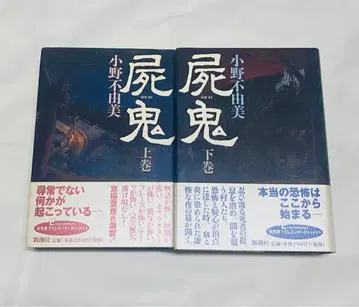 시귀 (상하) / 오노 후유미