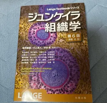 [ 미사용 새상품 흠집 없음 ] 준케이라 조직학