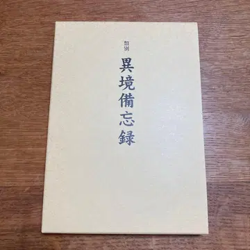 이경비망록 미야치 수위 저