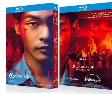 [ 미사용 새상품 ] 간니발 시즌 1~2 Blu-ray ( 4장 세트 )