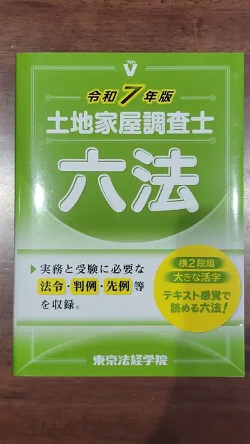 레이와 7년도판 토지 가옥 조사사 육법