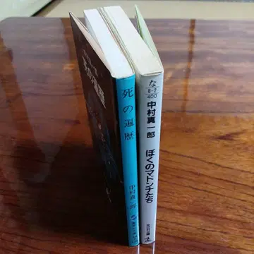 나카무라 신이치로 문고 2책 세트입니다.