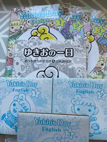 새상품급 시치다식 Yukio's Day 영어 그림책 1-3권 세트