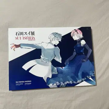 이시다 스이전 도록