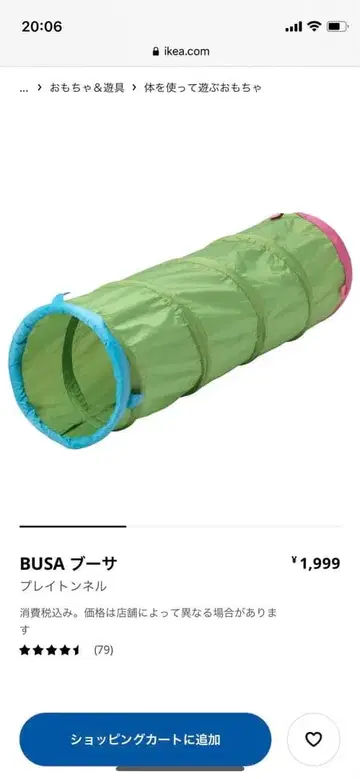 IKEA BUSA 터널과 텐트 세트