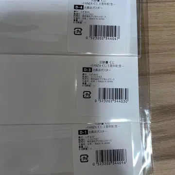 타노 유우 FANZA 복권 포스터 D-1 D-3 D-4