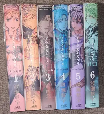 아라타칸가타리 ~혁신어~ 리마스터판 1~6권 세트 와타세 유우지