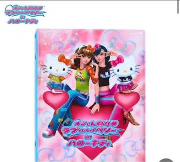 오샤레마녀 러브 and 베리 x 헬로키티 카드 파일