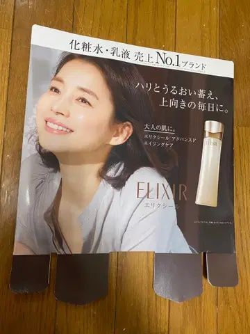 이시다 유리코 ELIXIR 엘릭시르 판촉 팝 포스터