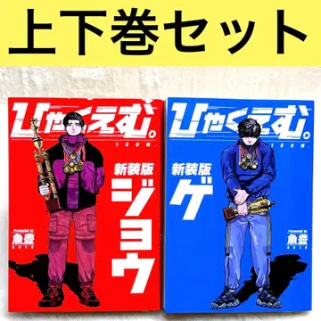 [고품질] 백엠. 신장판 상하권 세트