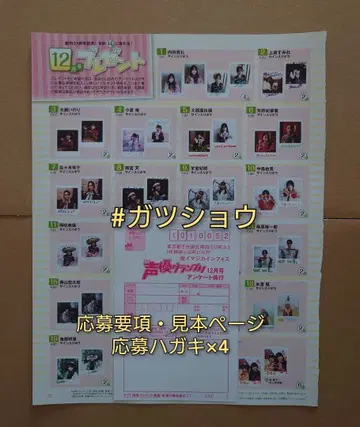 성우 그랑프리 2025년 12월호 선물 응모 엽서 4장