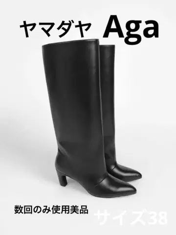 야마다야 Aga 롱 부츠 사이즈 38