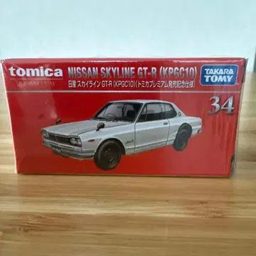 토미카 프리미엄 닛산 스카이라인 GT-R KPGC10 발송 기념 사양