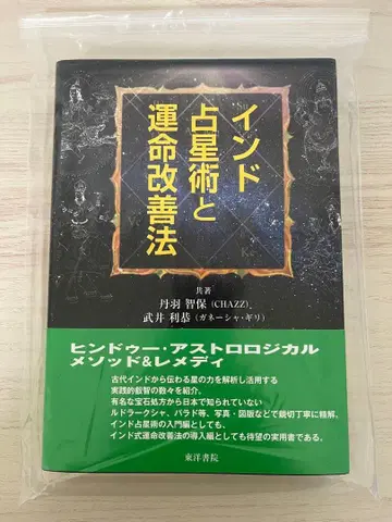 인도 점성술과 운명 개선법