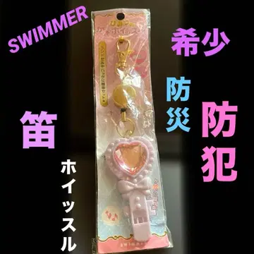 [ 희귀 레어 ] SWIMMER 비밀의 열쇠 호루라기 방범 부저 호루라기