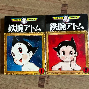 철완 아톰 1 2 세트