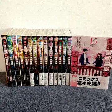 교토 데라마치 산조의 홈즈 1~15권 완결 최신간 코믹 세트