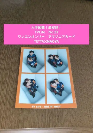 TVLife ONE N' ONLY 아마조니아 카드 TETTA NAOYA
