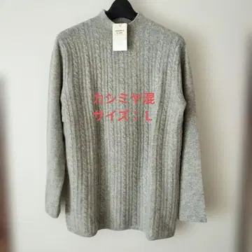 [택 포함 새상품] 그레이 L 사이즈 리브 하이넥 스웨터 캐시미어 혼방