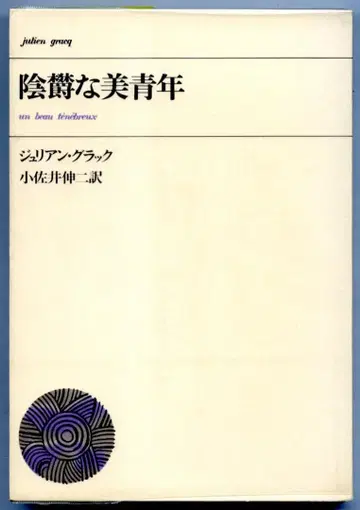 음울한 미청년 줄리안 랙