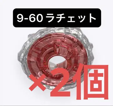 [ 미개봉 새상품 ] 9-60 라트 코발트 드레이크 베이블레이드X